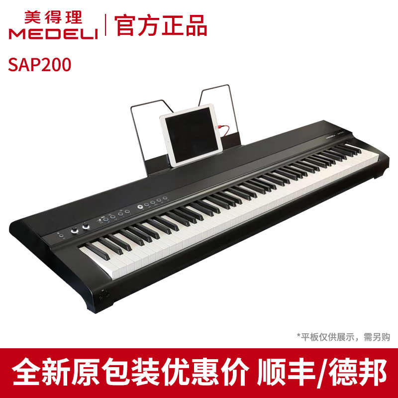 美得理电钢琴SAP200/SP-C120/A500儿童初学者入门88键重锤家用