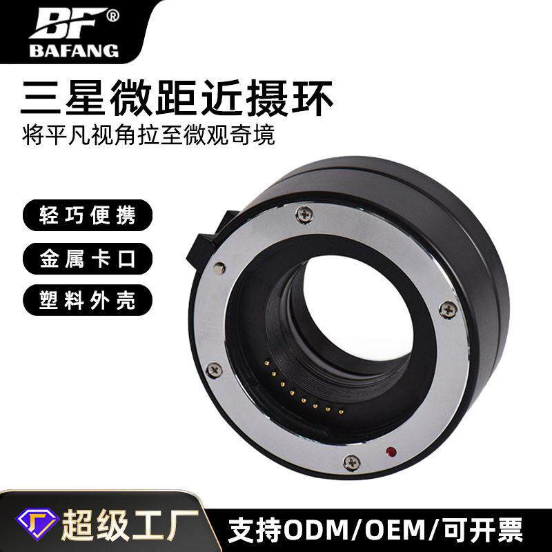 跨境微距近摄环适用三星相机反距转接环镜头自动对焦卡口