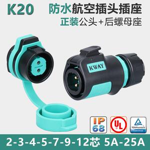 M20防水航空插头座 KWAY电源快速接头插头连接器