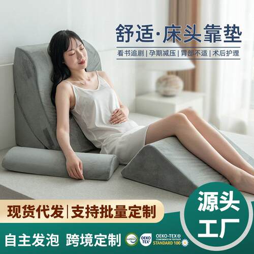 孕妇床靠护腰榻榻米三角垫床头床上靠垫老人卧床枕头大靠背半躺靠