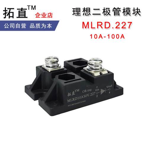 小型理想二极体MLRD10A50V.227超低导通压降10A20A30A50A100A 50V