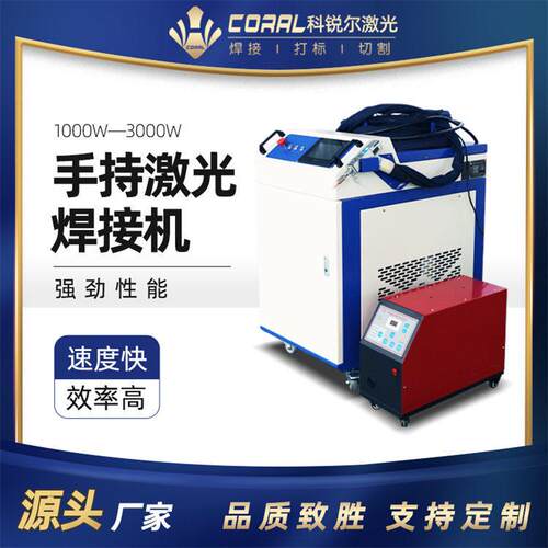 四合一手持式激光焊机2000w激光焊接机设备铝护栏铝合金点焊机