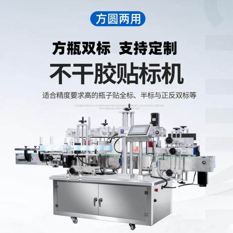全自动贴标机方瓶扁瓶高速双面侧面红酒瓶润滑油机油不干胶标签机