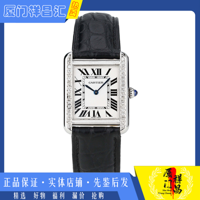 特价快拍[9.8新]卡地亚坦克系列小号精钢后镶钻石英女表WSTA0030