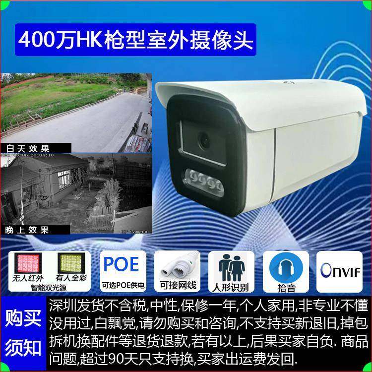 400万HS系列双光源室外家用防水监控摄像头可选POE拾音onvif协议,网络设备/网络相关,网络摄像机,淘宝优惠券,粉丝福利购,淘宝优惠卷