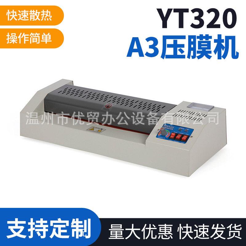 台塑封机320mm公家用A3压膜机相片过胶机带温度表无手轮YT320