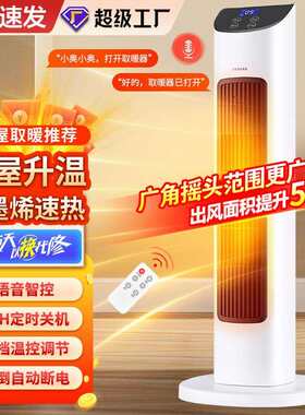 澳柯玛现货石墨烯取暖器家用暖风机冷暖两用立式节能省电电热暖