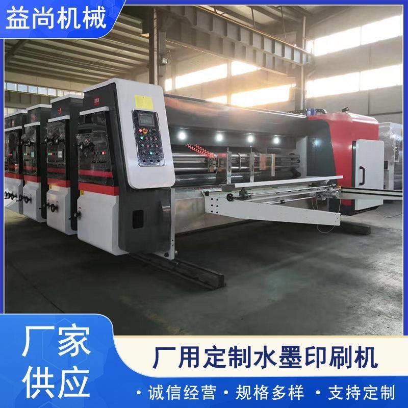 定制速水墨印刷机纸箱机印刷速度快可定制型包装设备厂家供应