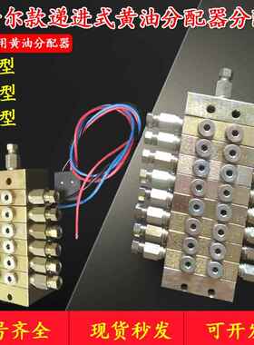 BIJUR贝奇尔2000/1000型冲床递进式奶油分配器3000油路分配阀JPQ1
