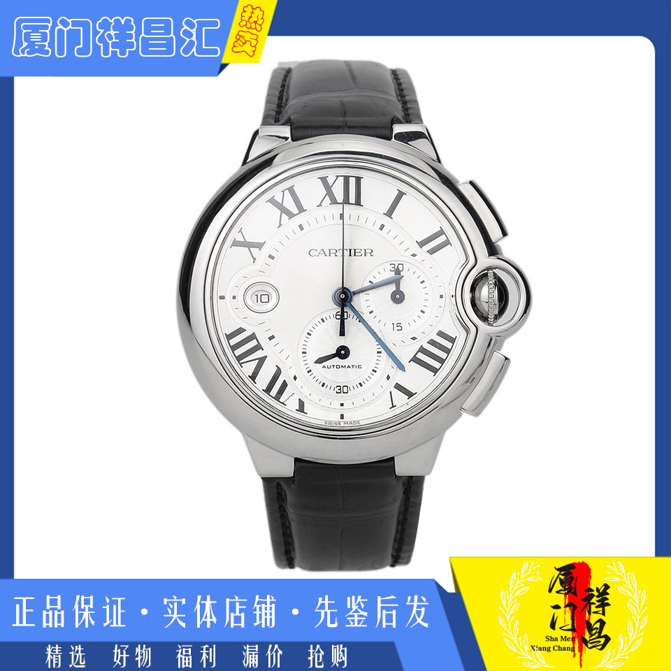 现货捡漏[9.8新]卡地亚蓝气球系列计时自动机械男士手表W6920003