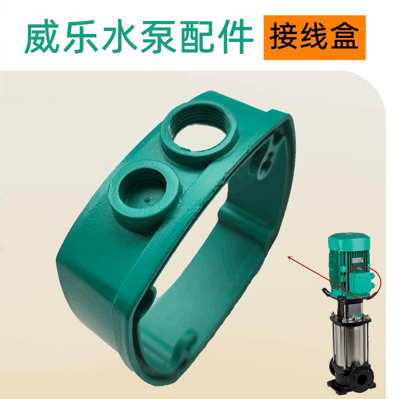 配件更换威乐水泵供水增压泵维修HELIX V604三相电机接线盒