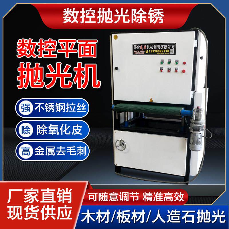 全自动平面抛光机金属板材除锈铝合金不锈钢平面拉丝机砂带抛光机