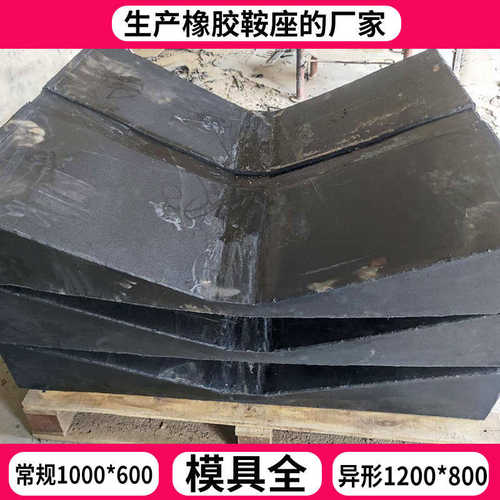 厂家托盘橡胶橡胶生产橡胶板鞍座存放托架卷钢钢厂卷放置凹形板钢
