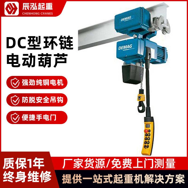德马格电动葫芦吊钩电路板手电们DC-COM系列链条吊机DEMAG悬臂吊