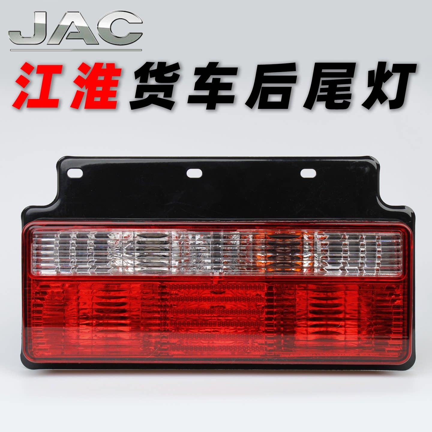 江淮骏铃V6后尾灯格尔发康铃808帅铃12V24伏好运货车后刹车灯总成