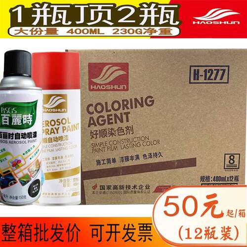 喷漆罐百丽时黄金光油黑白大红色银灰色8015劳尔RAL7035镀铬整箱