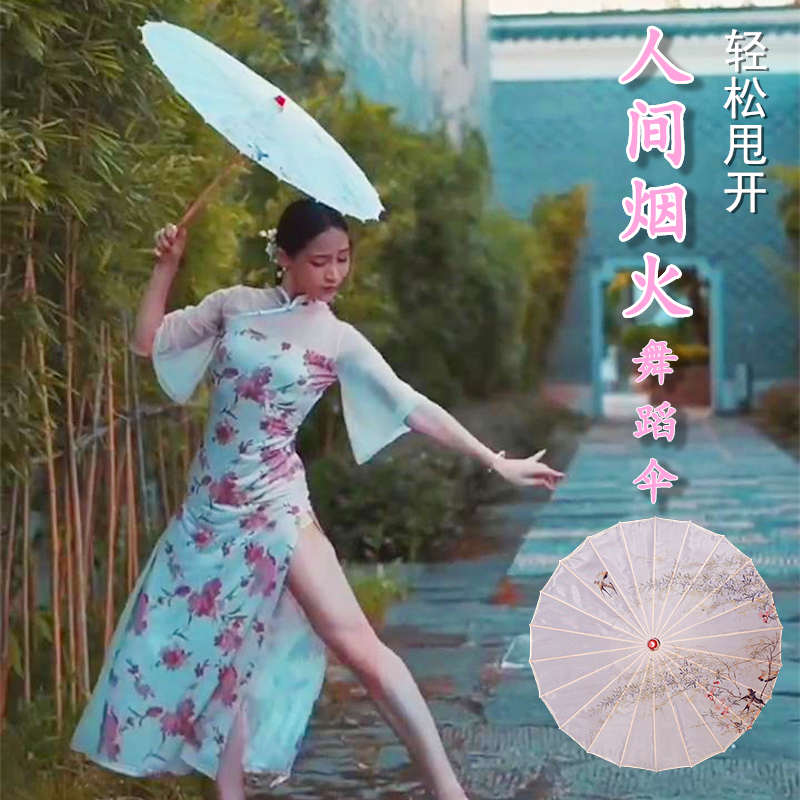 人间烟火舞蹈伞夏辉古装伞油纸伞绸布演出汉服跳舞表演用的伞古典