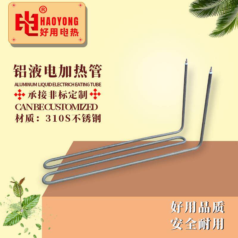 铝液电热管铝水高温加热管熔铝保持炉发热管不锈钢电热棒电加热器
