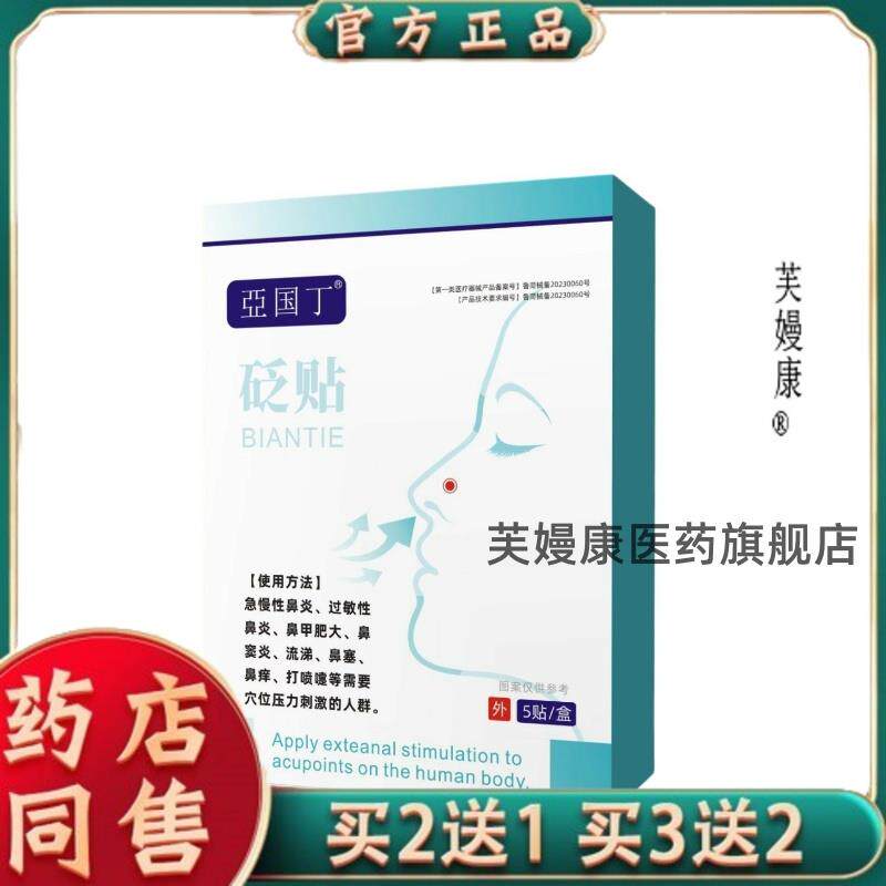 【正品买2送1 3送2】亞国丁贴鼻塞鼻贴打呼噜呼吸秋冬季8505