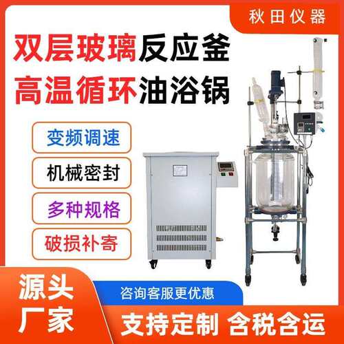 双层玻璃反应釜100L升高低温减压蒸馏萃取防腐真空夹套玻璃反应器