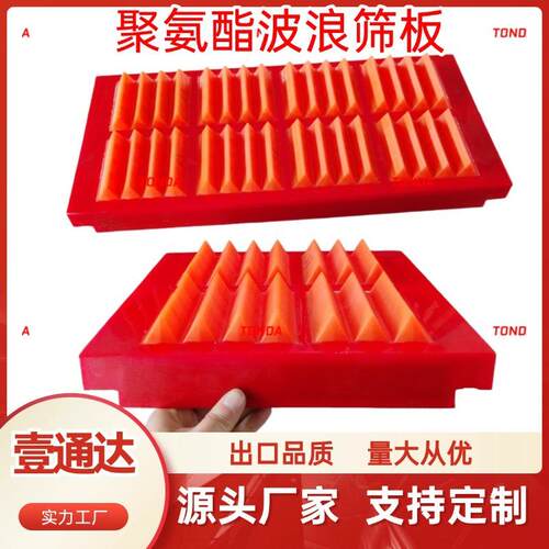 聚氨酯波浪筛网高开孔率振动筛脱水筛板高效耐磨聚氨酯驼峰筛板