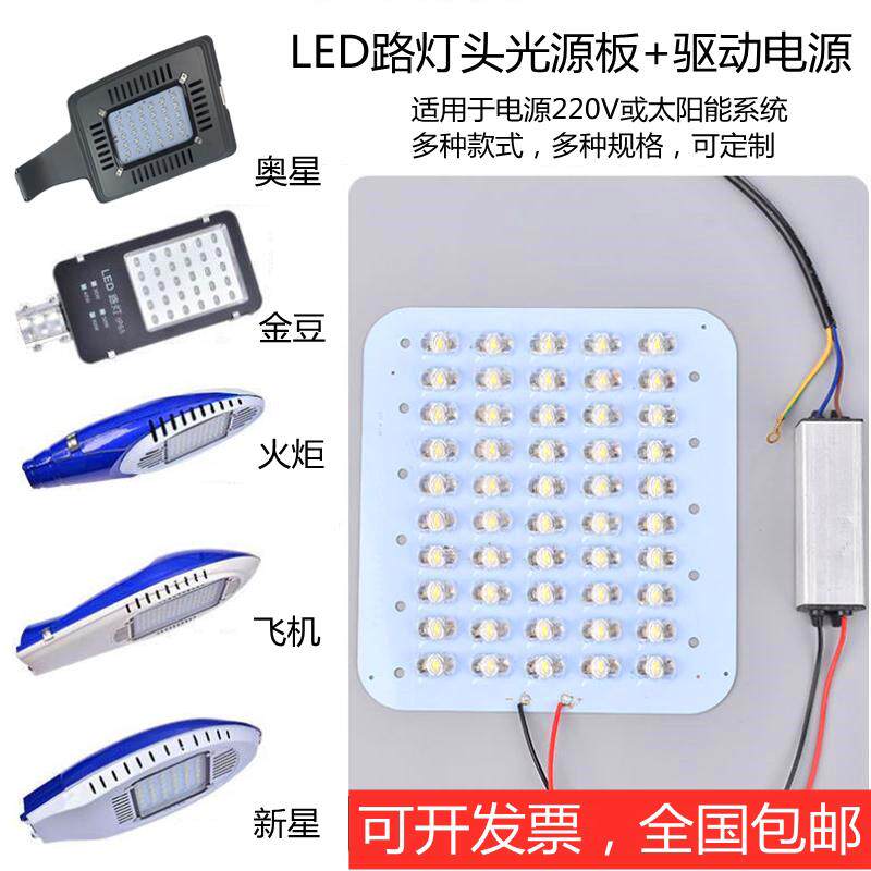LED路灯光源板驱动电源灯芯灯板灯珠新星金豆飞机防水户外高显色