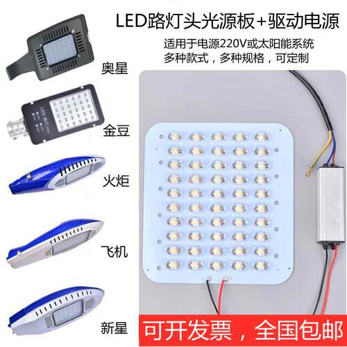 LED路灯光源板驱动电源灯芯灯板灯珠新星金豆飞机防水户外高显色