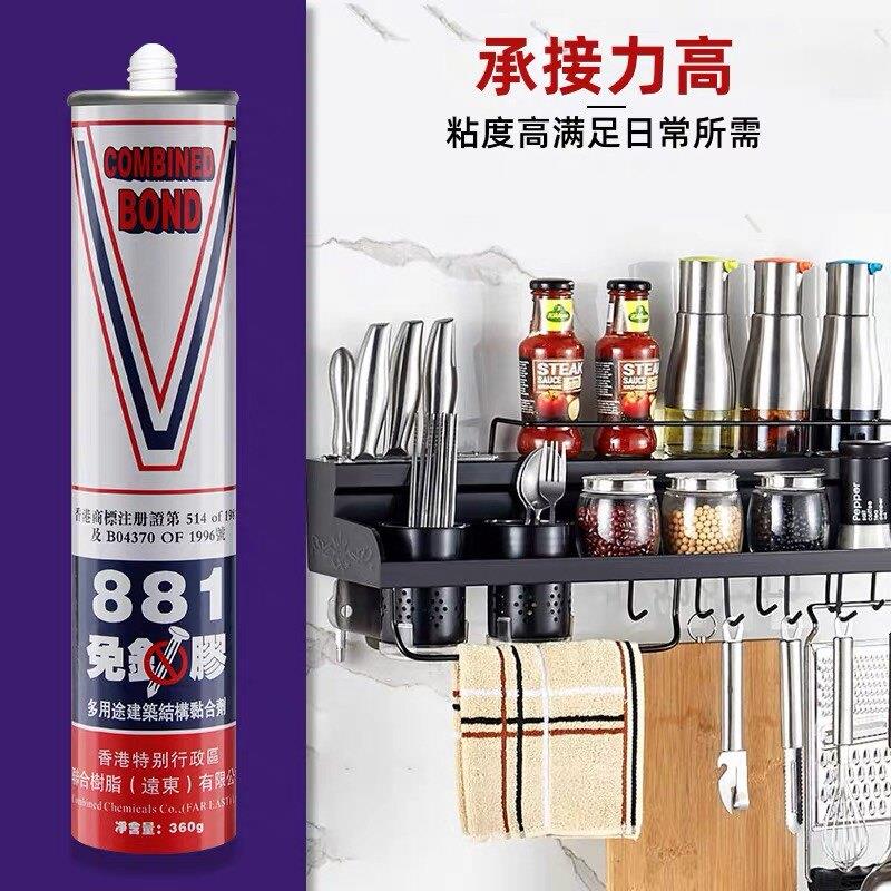香港881免液体钉金属置物架瓷砖踢脚板挂钩镜子画框强力高粘玻璃