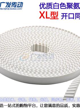 开 口同步带 白色聚氨酯 XL 开 口带 钢丝带 10/15/20mm 可选