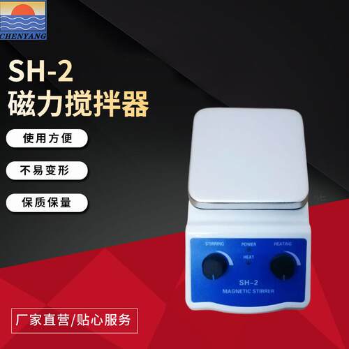 SH-2磁力搅拌器实验室小型数显仪器装置恒速增力加热磁力搅拌机