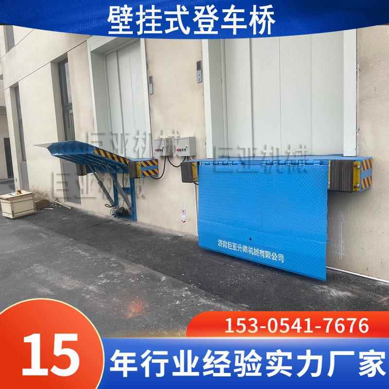 壁挂式电动挂墙台边6吨8吨登车桥仓库物流月台叉车装卸货平台