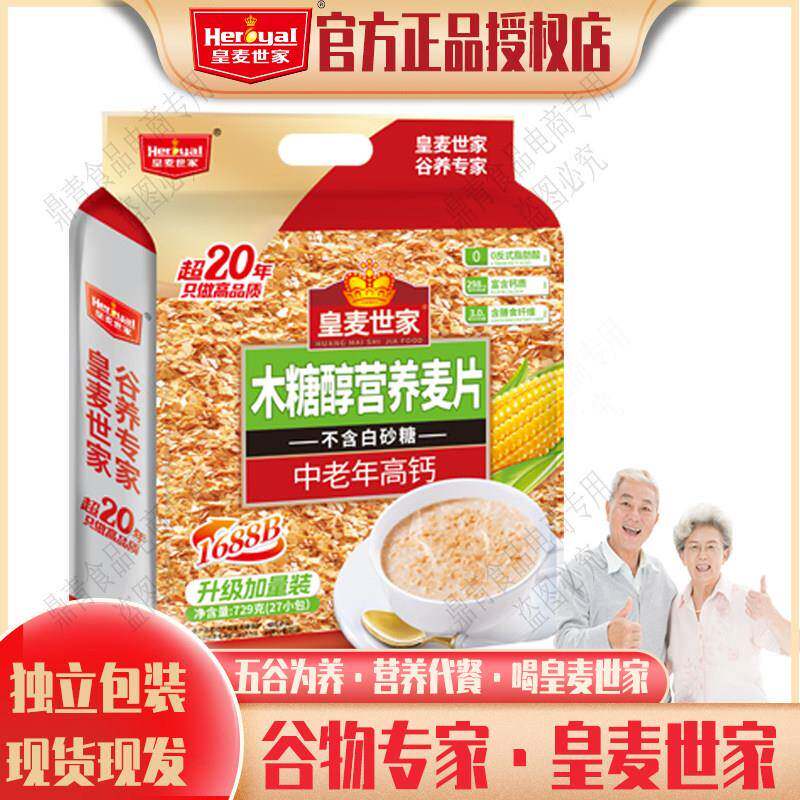 皇麦家中老年牛WAO奶高钙木糖醇添加砂糖无营养燕麦早世餐即食白