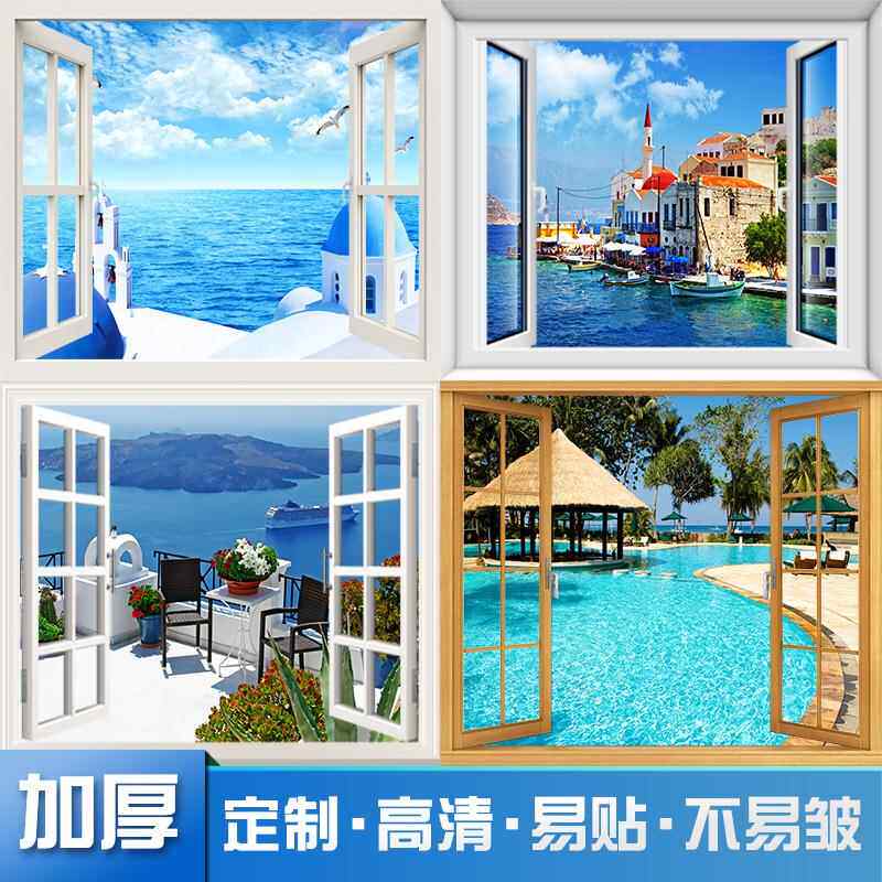 地中海3D立体假窗户墙贴仿真装饰贴纸空间延伸开窗画墙画风景贴画