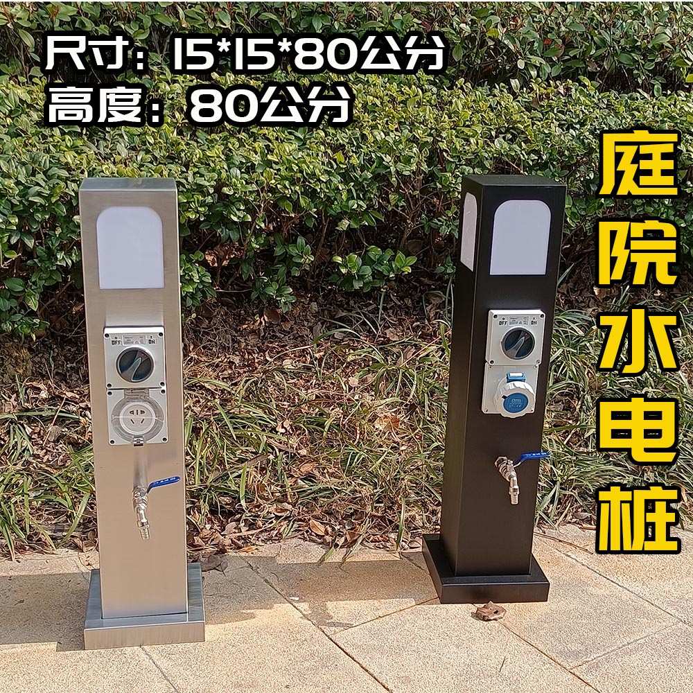 户外带灯充电桩 别墅庭院水电桩草坪小区防水取电 电瓶车充电