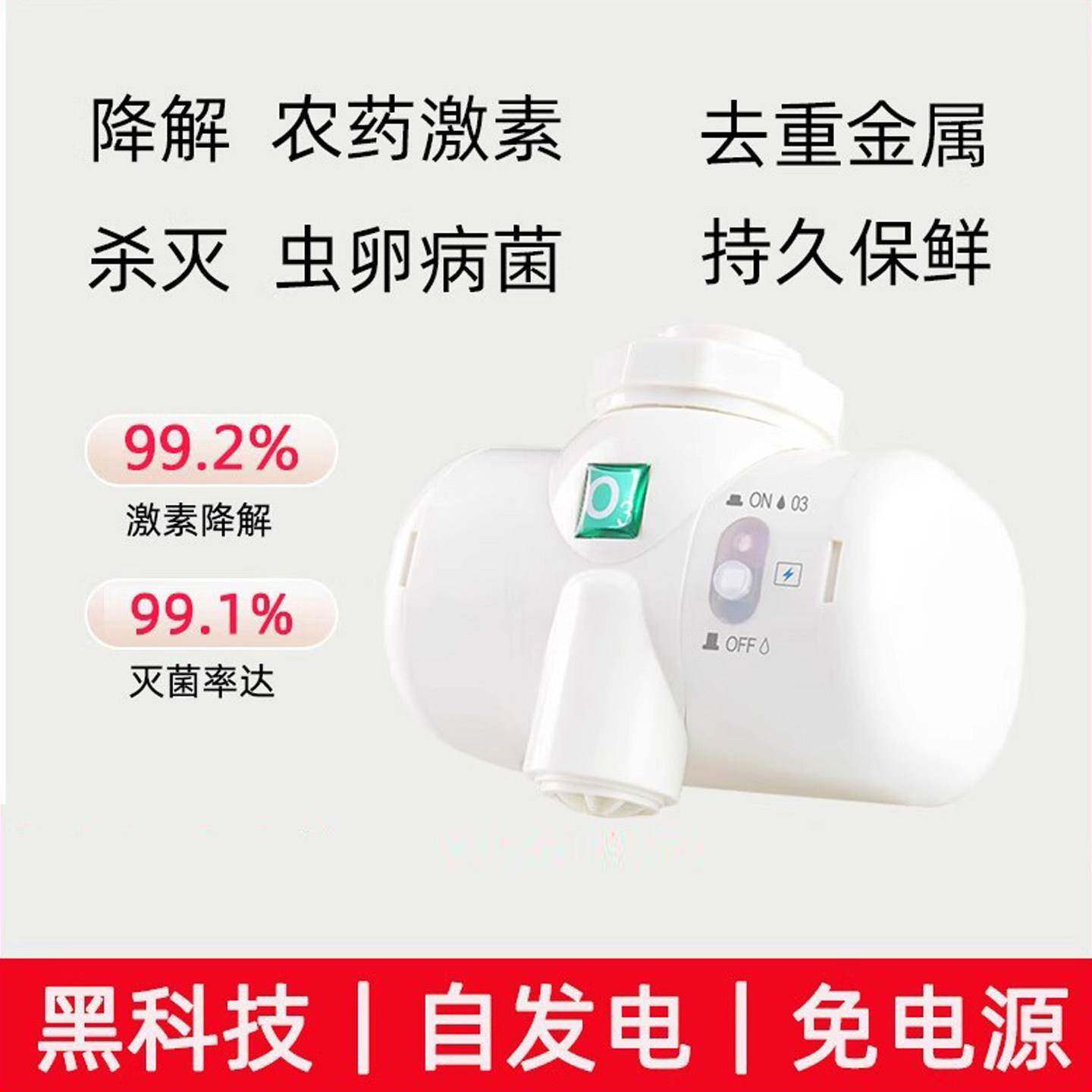 果蔬消毒机家用奶瓶清洗氧生健康自发电活氧臭氧水净化机器去农残