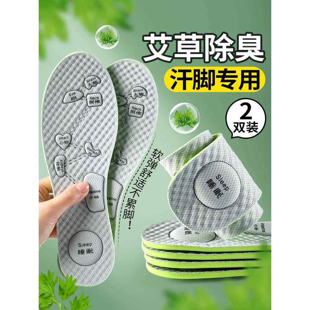 艾草除臭鞋垫男吸汗防臭女软底舒适防汗留香运动减震透气汗脚薄款
