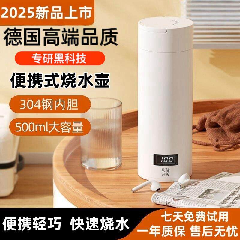 可携式烧水壶宿舍保温电热杯电炖家用热水壶2025新款旅行烧水杯