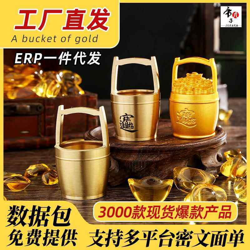 [工厂直发]纯黄铜一桶金铜摆件财招进宝小水桶桌面元宝聚宝盆