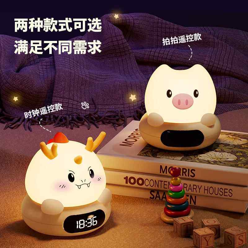 可爱龙时钟硅胶拍拍灯充插两用遥控小夜灯卧室床头柔光喂奶睡眠灯