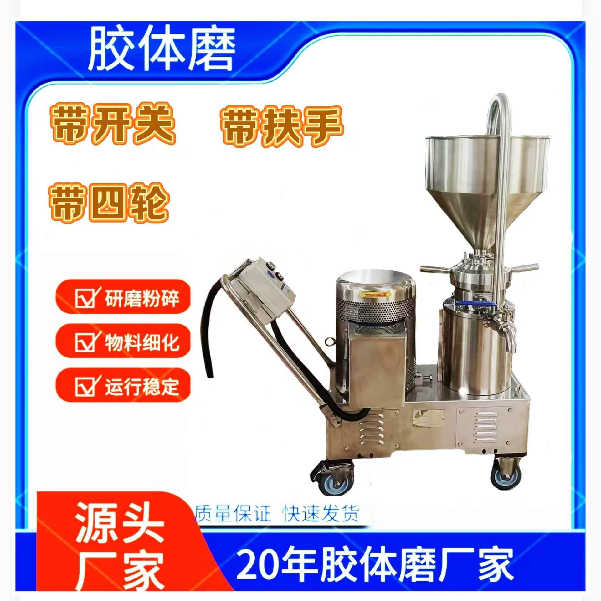 食品级胶体磨不锈钢分体豆浆花生芝麻水果研磨机带四轮JM-FB80