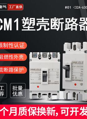 塑壳断路器JCM1空气开关125A160A250A400A630A大电流开关总闸保护