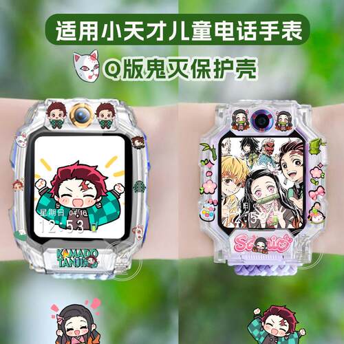 【Q版鬼灭系列】适用小天才电话手表保护壳Z9套Z11儿童表带钢化膜
