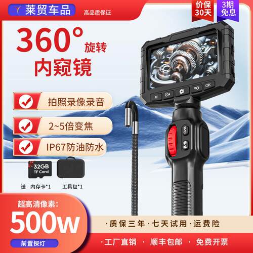 高清工业内窥镜360度旋转500w像素汽车维修管道检测探头