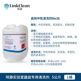 液移液管机瀞洗皿比色明中性清洗剂清洗液玻璃器皿实验室瓶ne38