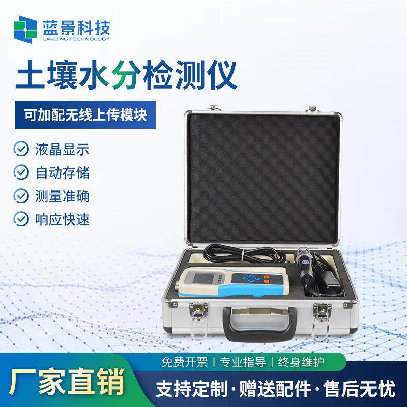 土壤水分检测仪温湿度盐分ph电导率含量快速测定仪便携式测量仪器