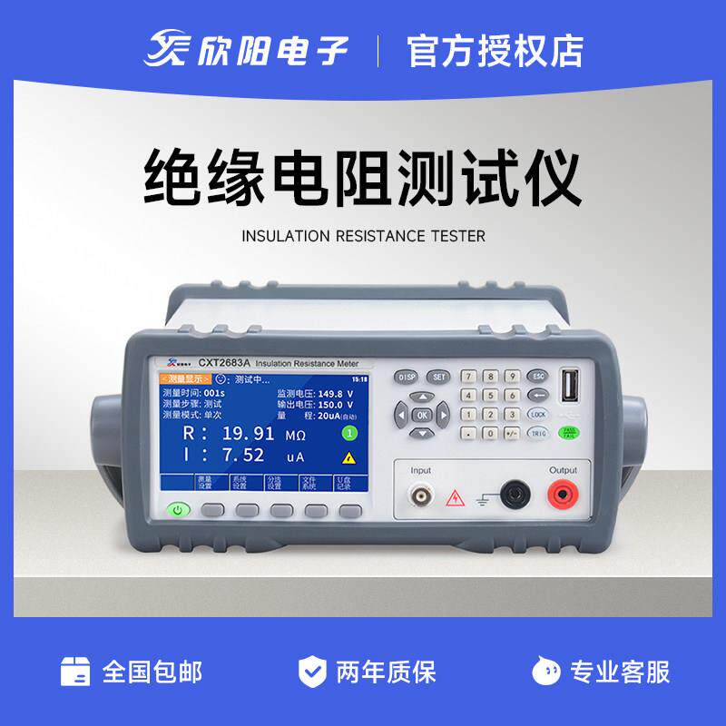 欣阳CXT2683 2682A高精度绝缘电阻测试仪超高阻测试仪兆欧表
