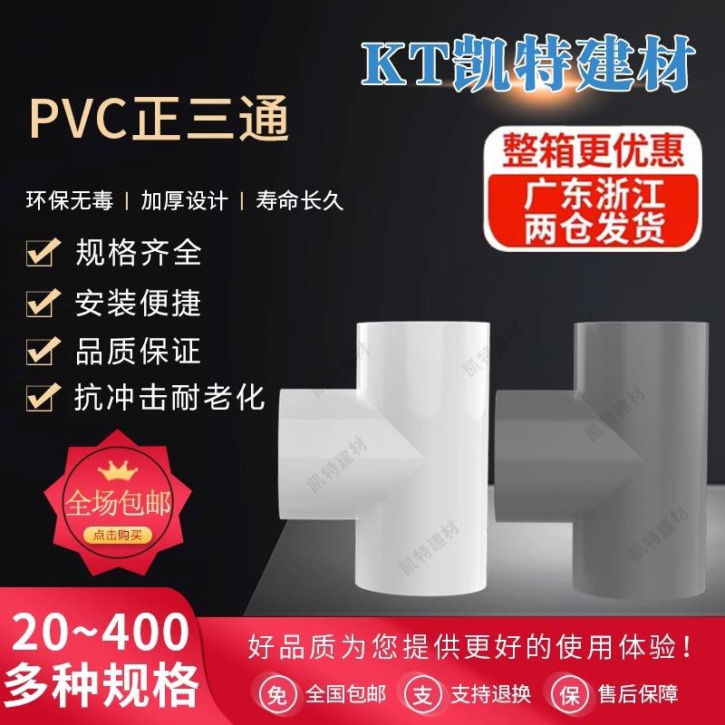 PVC三UPVC胶粘给水管通接头塑水管管件配料HLC件三通叉白蓝色三灰