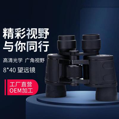 PANDA8*40高清望远镜便携带双筒户外旅行光学仪器防抖广角
