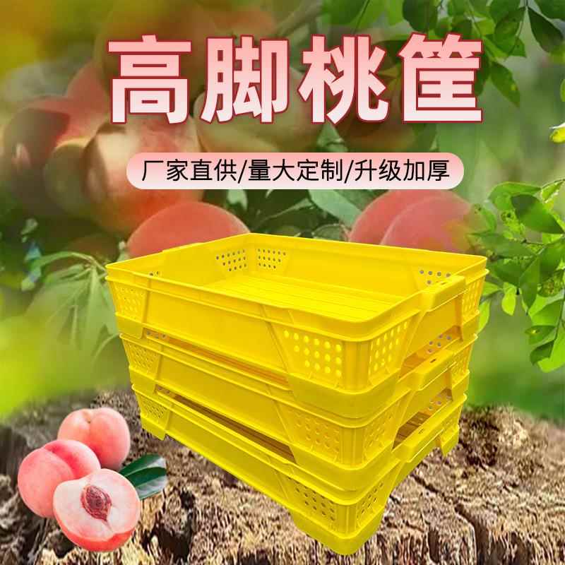 阳山水蜜桃子框塑料周转筐周转箱加厚塑料水果托盘食品箱水果框