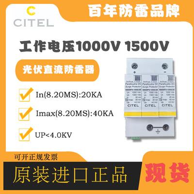 CITEL西岱尔电涌防雷器DS50PVS-1000/30避雷器光伏防雷浪涌保护器